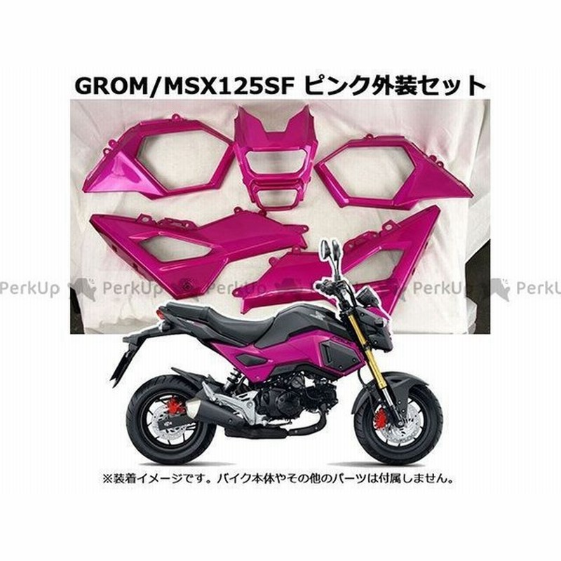 雑誌付き ベトナムhonda グロム 外装セット ピンク Grom Msx125sf 16 06以降のモデルに適合 Honda 通販 Lineポイント最大get Lineショッピング