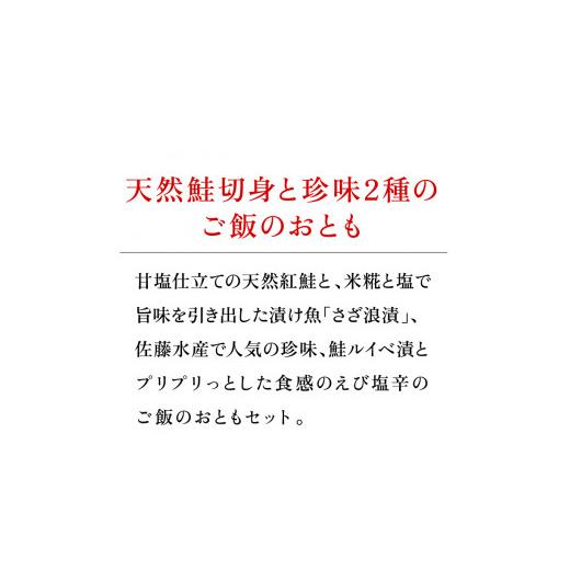 ふるさと納税 北海道 石狩市 30-023 紅鮭・秋鮭切身と北海生珍味２種詰合せ