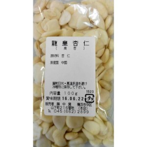 横浜中華街　龍皇杏仁（南杏）　100ｇ