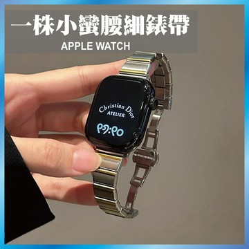 一株金屬細錶帶 適用 Apple Watch S11 10 9 8 7 SE Ultra 鋼帶 蝴蝶扣 窄版 簡約