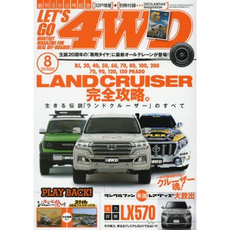 レッツゴー4WD 2016年 08月号 雑誌