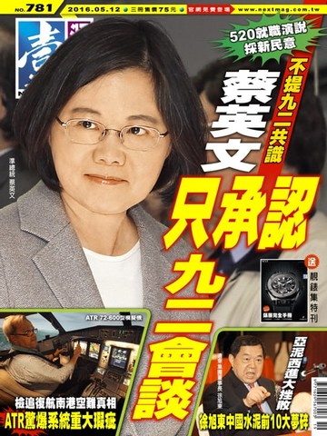 【電子書】壹週刊 第781期