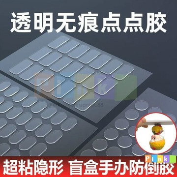 盲盒腳膠隱形無痕納米膠雙麵膠對聯固定不倒貼沾泡泡瑪特手辦防滑