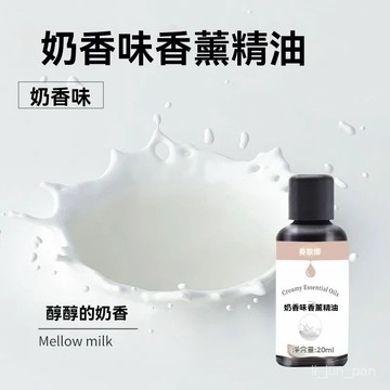 🔥臺灣出貨🔥【2112人在12小時內髮貨】牛奶味香薰精油麵包房奶茶店蛋糕椰子甜奶味道的香水鮮奶香味香氛 奶香味精油 香薰