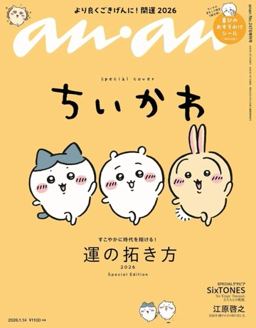 an・an（2026.01.14）增刊：吉伊卡哇Chiikawa