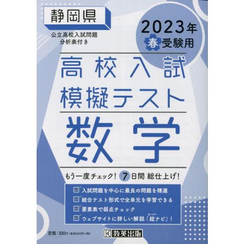 静岡県高校入試模擬テス 数学