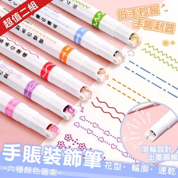 花型輪廓速乾手帳裝飾筆(2組12支)
