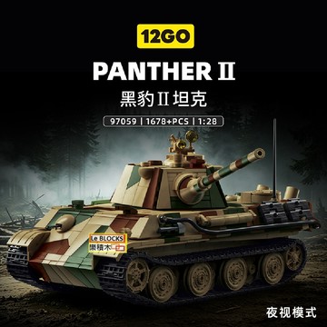 樂積木【預購】第三方 二戰 軍事 黑豹II 坦克 德軍 戰車 迷彩 夜視模式 比例1:28 97059 積木