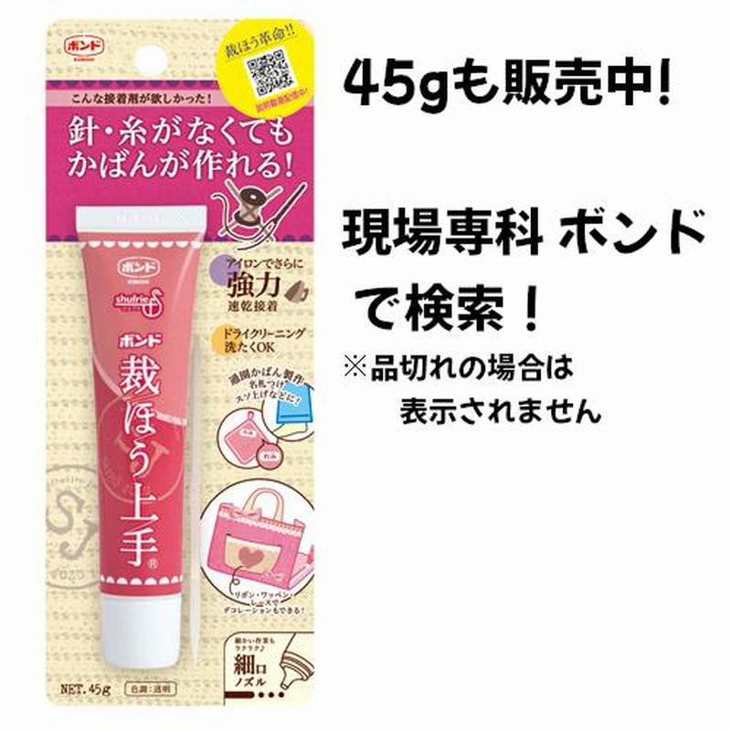 裁縫上手 裁ほう上手 スティック 布用 接着剤 ボンド コニシ