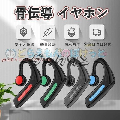 最新版 Bluetooth 骨伝導 イヤホン Bluetooth 片耳掛け マイク付き ヘッドホン 耳掛け ブルートゥース イヤホン Iphone Android適用 スポーツ おすすめ 通販 Lineポイント最大get Lineショッピング