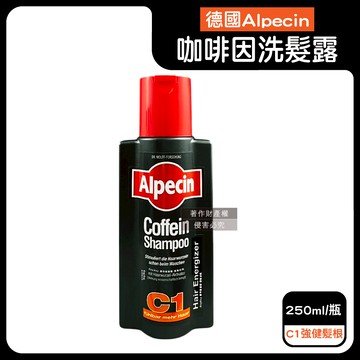 【德國Alpecin】強健髮根控油無矽靈咖啡因洗髮凝露-C1強健髮根250ml/瓶（運動護髮洗髮精，男士調理頭皮洗髮液， 0%矽靈保濕滋潤洗頭髮水，油性髮質洗髮乳）_廠商直送