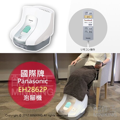 日本代購日本製Panasonic 國際牌EH-2862P 熱蒸氣泡腳機EH2862P 足浴機