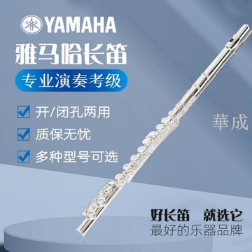 【日本雅馬哈長笛】�16閉孔YFL-211SL 正品長笛 鍍銀C調樂器 初學考級長笛學生