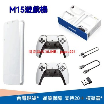 ??【臺灣現貨】?? M15PS1 遊戲機 電視遊戲機盒子 月光寶盒遊戲機 電視家用遊戲機 高清迷你遊戲機 無線手柄遊戲