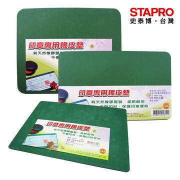 WIP 印章墊 小 11x9cm/中 18x11cm/A4 29.2x20.3cm 天然橡膠印章墊 柔軟耐用墊
