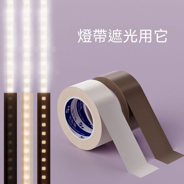 🔥臺灣出貨🔥灯带遮光胶柔光防刺眼耐高温灯光贴保护眼睛减弱遮光膜灯带遮光条