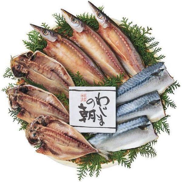 お歳暮 御歳暮 2023 海鮮 惣菜 ギフト わじまの朝干物 3種9枚 セット お取り寄せグルメ 食品 食べ物 メーカー直送