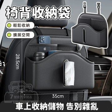 台灣現貨 車載椅背收納掛袋 汽車椅背紙巾盒 座椅後背置物架 多功能車內儲物盒 歸類收納/告別雜亂 納帕皮無異味 收納袋