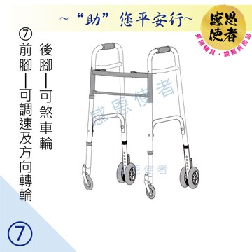 助行器 - 健步助行器 前腳可調速及方向旋轉輪+後腳可煞車輪 機械式助行器 1台 ZHCN1921-7