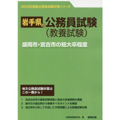 教養試験の「総まとめ」 改訂版/公務員試験協会/教養試験研究会 ...