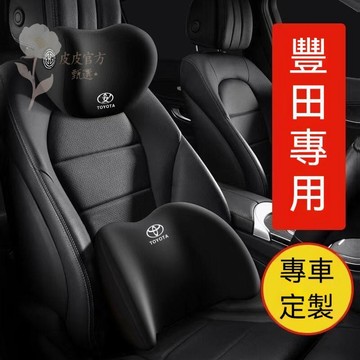 ✅豐田Toyota頭枕 汽車頭枕 汽車腰靠 車用腰靠汽車頭枕靠墊 頭枕腰靠 記憶棉 腰託 腰墊 頸枕靠背 車載支撐舒適