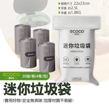 【現貨 免運 迷你垃圾袋】ecoco｜垃圾袋 迷你 辦公室垃圾袋 小垃圾袋 桌上垃圾袋 垃圾帶 桌上垃圾桶垃圾袋