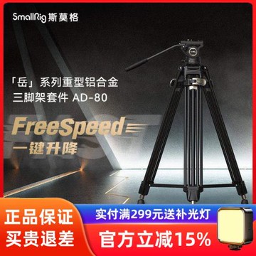 斯莫格FreeSpeed岳AD-80S攝像機碳纖維三腳架一鍵升降攝影搖臂支