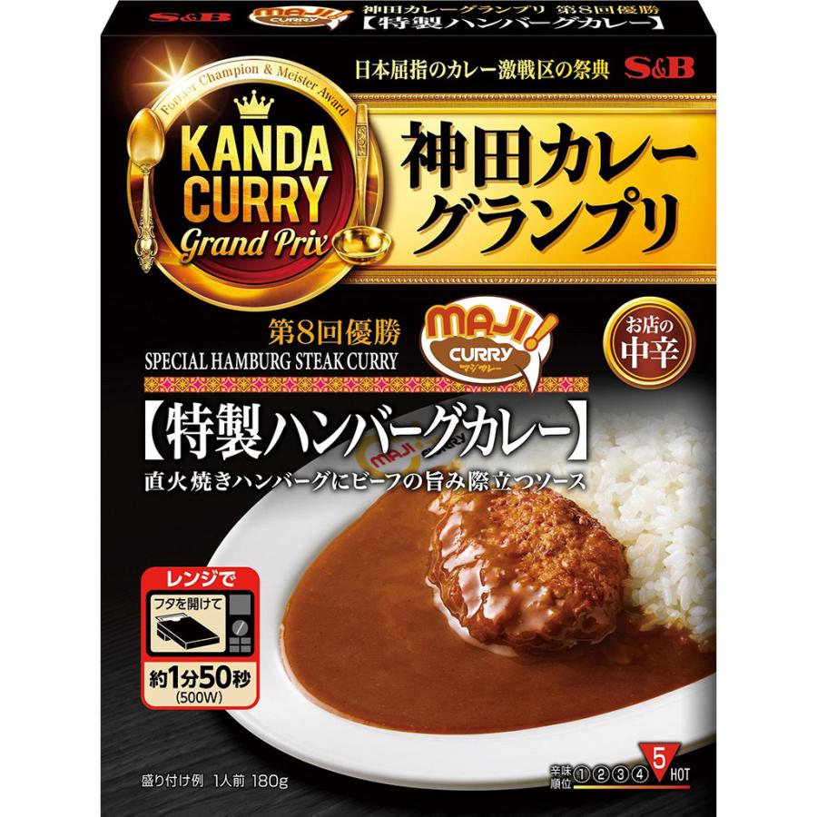 エスビー食品 神田カレーグランプリ 特製ハンバーグカレー お店の中辛 180g