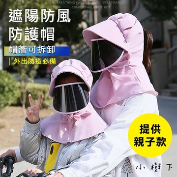 JILLI-KO 可拆卸帽簷防曬防疫防護帽(親子款)- 紫粉/綠