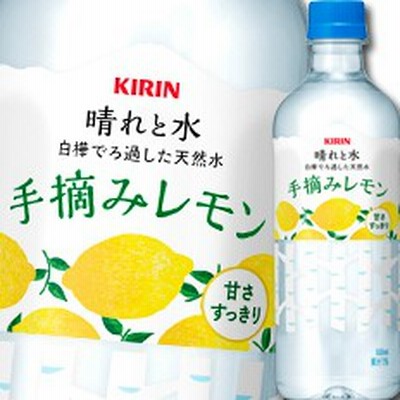 【送料無料】キリン 晴れと水 手摘みレモン550ml×1ケース（全24本）【sm】
