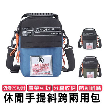 【HAOSHUAI皓帥】休閒單肩斜跨包(小) L212