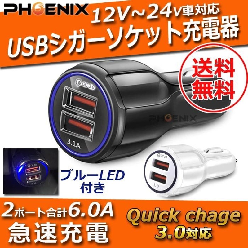 カーチャージャー シガーソケット usb 【ブラック / 2口 / Quick Charge 3.0対応・3.1A急速充電 12V-24V】 qc3.  nHnCCqXXpp, 車、バイク、自転車 - terapiatelakka.fi