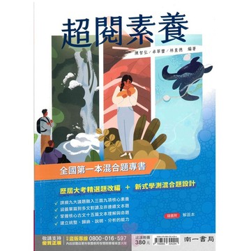 高中「南一出版」國文_超越素養🧑‍🏫亂GO天堂