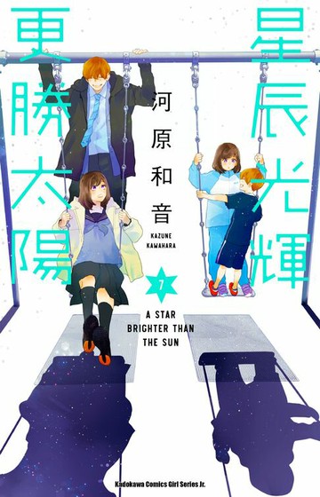 【電子書】星辰光輝更勝太陽 (7)