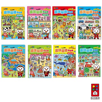 【風車圖書】FOOD超人趣味磁鐵遊戲書 (歡樂農場/恐龍王國/甜蜜的家/公主派對/可愛動物/交通工具/超級市場)