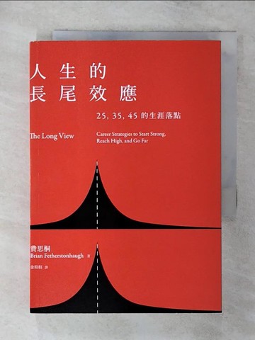 【書寶二手書T1／財經企管_AZ2】人生的長尾效應：25、35、45的生涯落點_布萊恩‧費思桐,  金瑄桓