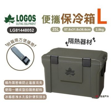 【LOGOS】便攜保冷箱L(35L) LG81448052 (贈凍媒M) 悠遊戶外
