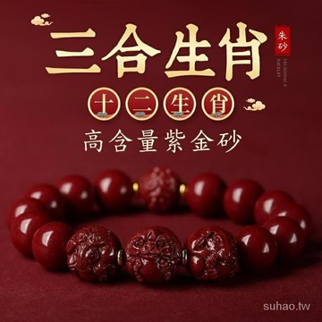 2023兔年本命年新款硃砂三閤女手串犯刑解破害衝本命佛手鏈男女款