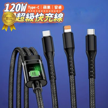 【FAST 120W】三合一夜燈超級快充線