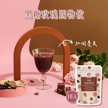 【蜜思朵】黑糖玫瑰四物飲 (17gx18入/袋) 四物湯 四物茶 月經 大姨媽 糖磚 茶磚 黑糖磚 黑糖塊 生理期