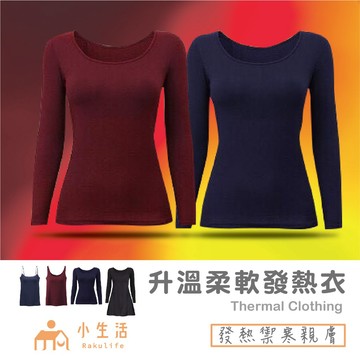 【現貨】發熱衣 內搭衣 發熱背心 居家服 衛生衣 保暖衣 打底衣 圓領長袖 連身裙 罩杯一體式 發熱圓領 男女款