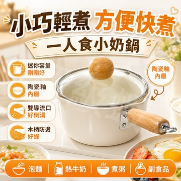 隔日達【日式陶瓷不沾鍋】公司貨 不挑爐具 超好清洗 健康無氟 單人宿舍租房一鍋搞定 電磁爐可用 輔食鍋