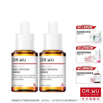 DR.WU 杏仁酸溫和煥膚精華8% 15ML(2入組)