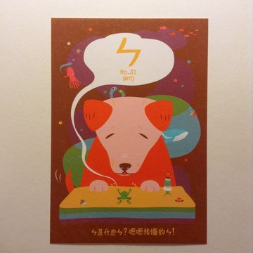 ㄅㄆㄇ字卡明信片：ㄣ是嗯嗯我懂的ㄣ