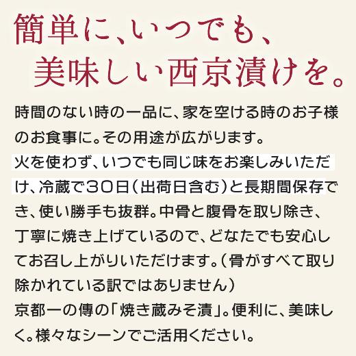 今だけ10%OFF! レンジで1分![Y-12] 京都 西京漬け 西京漬 西京焼き 鰆 お取り寄せ ギフト 魚 漬魚 味噌漬け レンジ調理 ご飯のお供