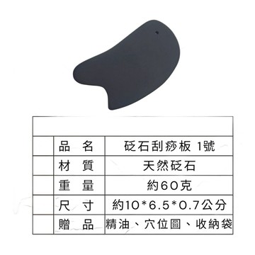【安里嚴選】精選砭石按摩組 1號 天然砭石刮痧板 刮痧 砭石 經絡按摩 加厚刮痧板 消水腫 撥筋棒 按摩 疏通經絡