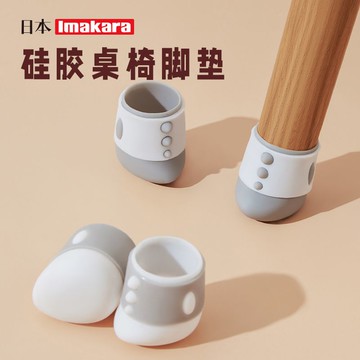 免運 可開票 椅子套 桌脚套 门把手套 纸巾盒 脚垫 日本座椅腳墊防滑耐磨椅腳保護套靜音硅膠創意防滑椅腳套