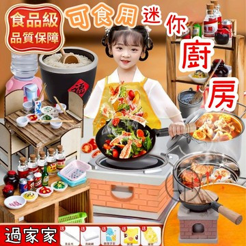 【食品級材質】迷你廚房 真煮可食用 網紅迷你小廚房 全套兒童過傢傢 真實版做飯廚具套裝 兒童煮菜玩具 廚房玩具