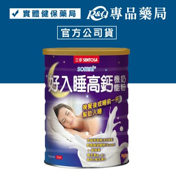 三多 SENTOSA 好入睡高鈣機能奶粉 750g/罐 (芝麻萃取物(含芝麻素)及GABA 奶素) 專品藥局【2022316】