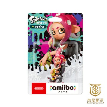 【就是要玩】NS Switch Amiibo 斯普拉遁 章魚女孩 漆彈大作戰2 噴漆大作戰 漆彈 噴漆 SPLATOON